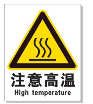 陵水耐高温警示标签 